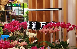 華潤(rùn)萬(wàn)家“V＋”精品超市光環(huán)境設(shè)計(jì)解析——商業(yè)空間光環(huán)境更需要“人文關(guān)懷”